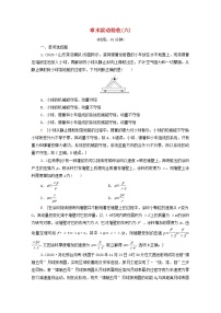 2022届高考物理一轮复习章末滚动验收6动量含解析新人教版