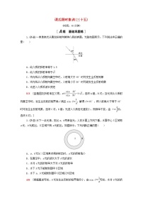 2022届高考物理一轮复习课后限时集训35光的折射全反射光的色散含解析新人教版