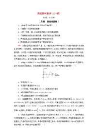 2022届高考物理一轮复习课后限时集训34机械波含解析新人教版