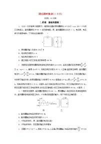 2022届高考物理一轮复习课后限时集训28变压器电能的输送含解析新人教版