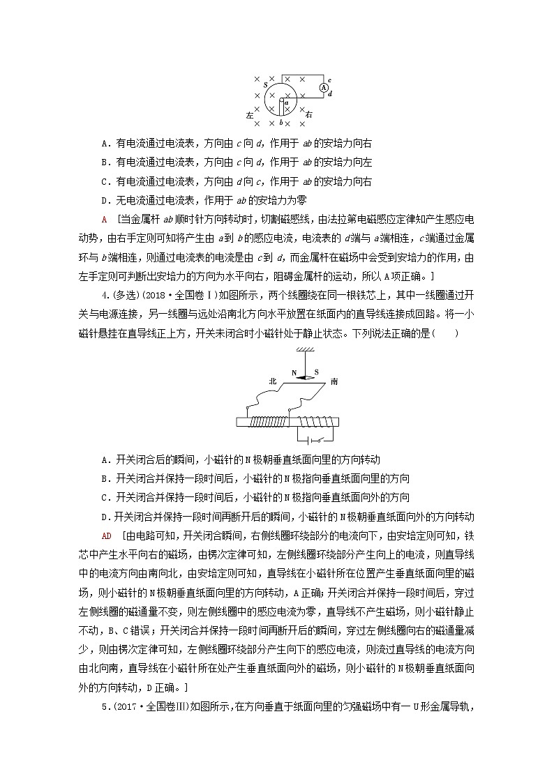 2022届高考物理一轮复习课后限时集训25电磁感应现象楞次定律含解析新人教版第2页