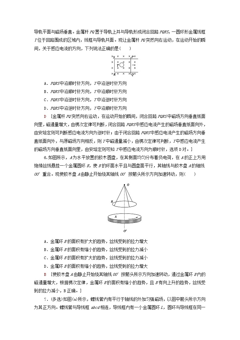 2022届高考物理一轮复习课后限时集训25电磁感应现象楞次定律含解析新人教版第3页