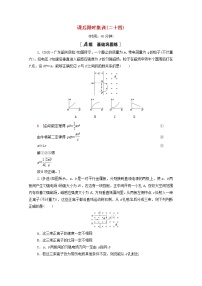 2022届高考物理一轮复习课后限时集训24带电粒子在复合场中的运动含解析新人教版