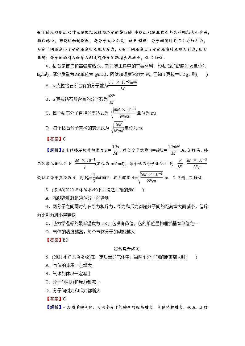 2022版高考物理一轮复习训练：第13章 第1讲 分子动理论　内能02