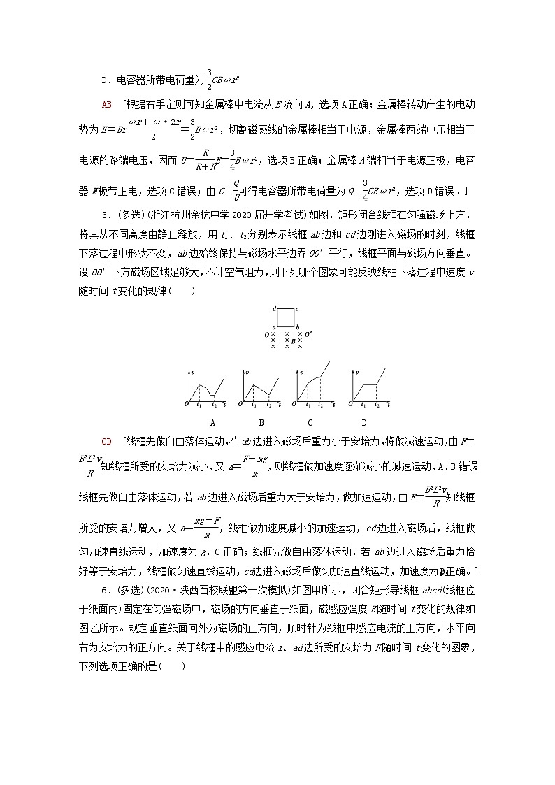 2022届高考物理一轮复习专题突破练习10电磁感应中的电路和图象问题含解析新人教版03