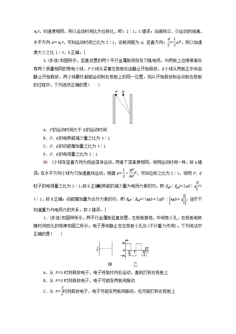 2022届高考物理一轮复习专题突破练习8带电粒子或带电体在电场中运动的综合问题含解析新人教版第2页