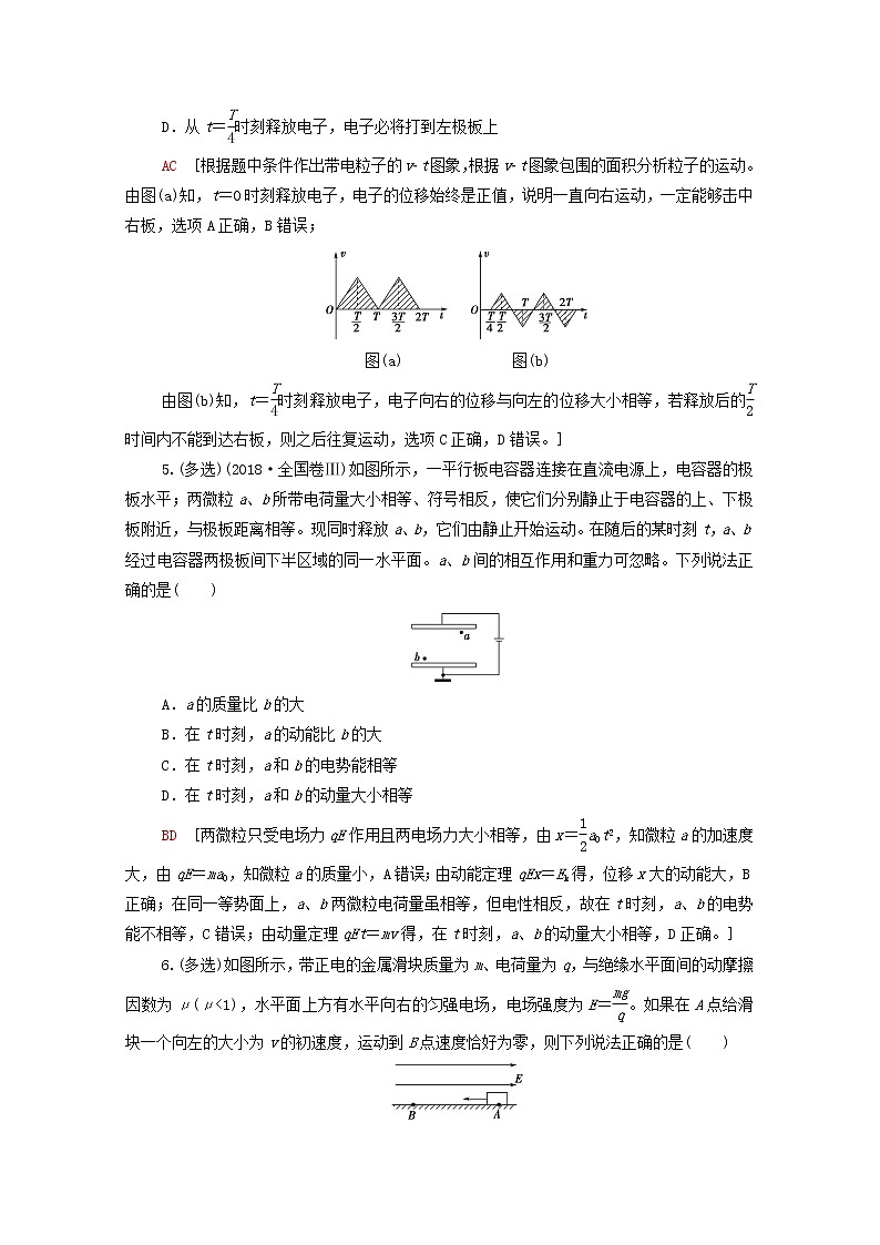 2022届高考物理一轮复习专题突破练习8带电粒子或带电体在电场中运动的综合问题含解析新人教版第3页