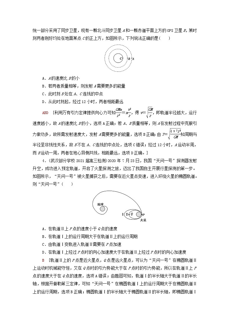 2022届高考物理一轮复习专题突破练习5天体运动中的三类热点问题含解析新人教版02