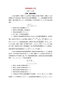 2022届高考物理一轮复习专题突破练习4动力学中的“木板_滑块”和“传送带”模型含解析新人教版