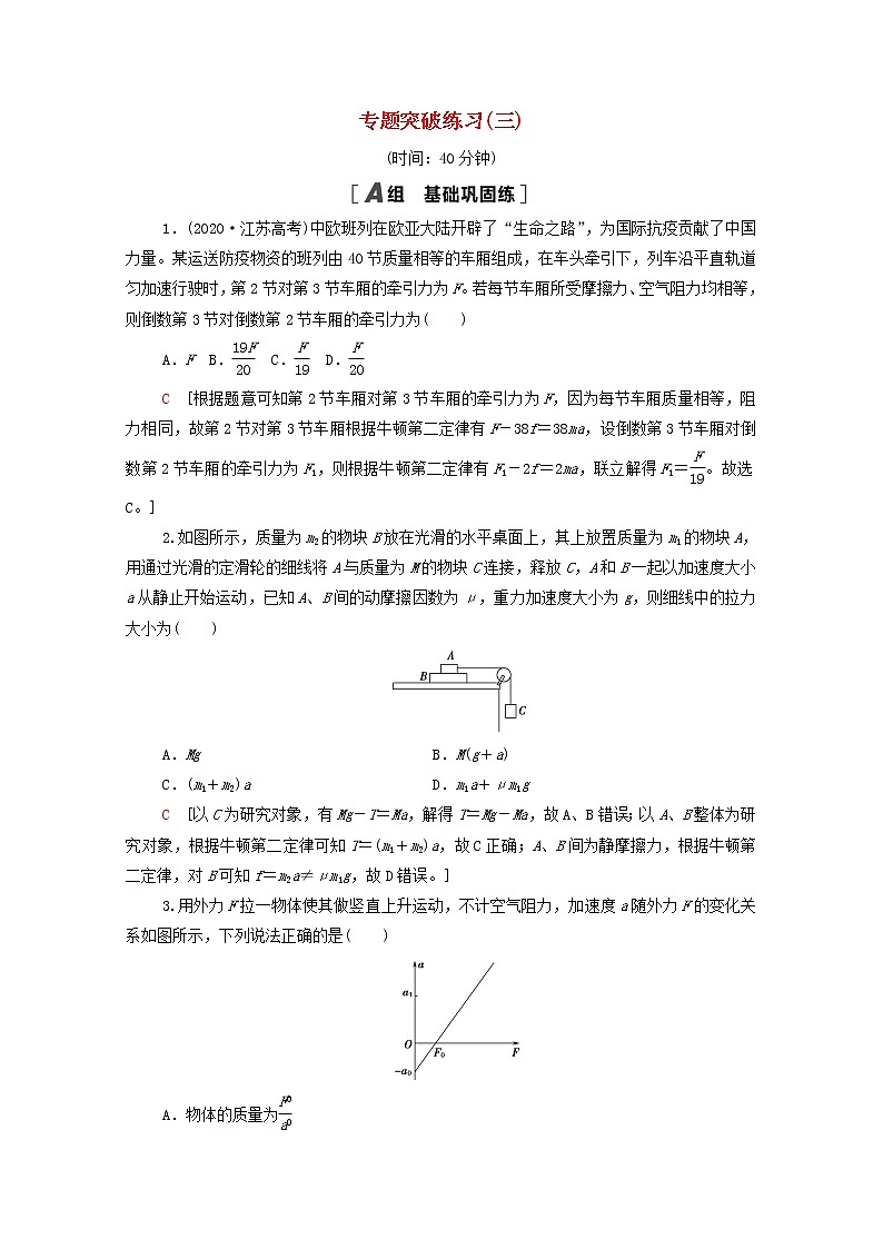 2022届高考物理一轮复习专题突破练习3动力学中的三类典型问题含解析新人教版01