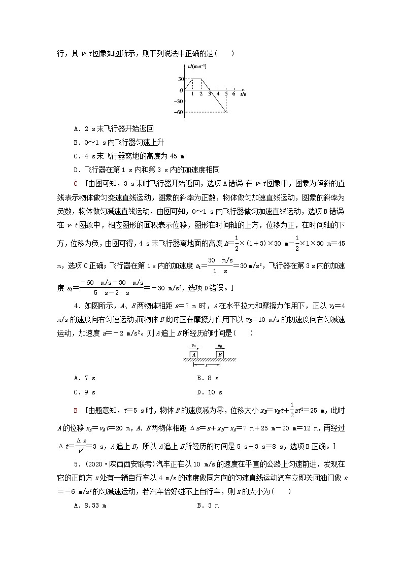 2022届高考物理一轮复习专题突破练习1运动图象和追及相遇问题含解析新人教版02