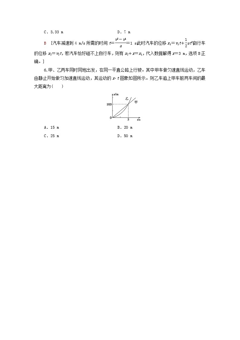 2022届高考物理一轮复习专题突破练习1运动图象和追及相遇问题含解析新人教版03