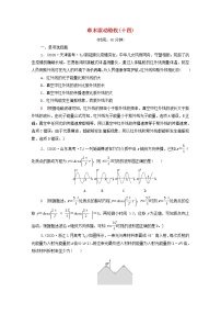 2022届高考物理一轮复习章末滚动验收14振动波动光电磁波相对论含解析新人教版