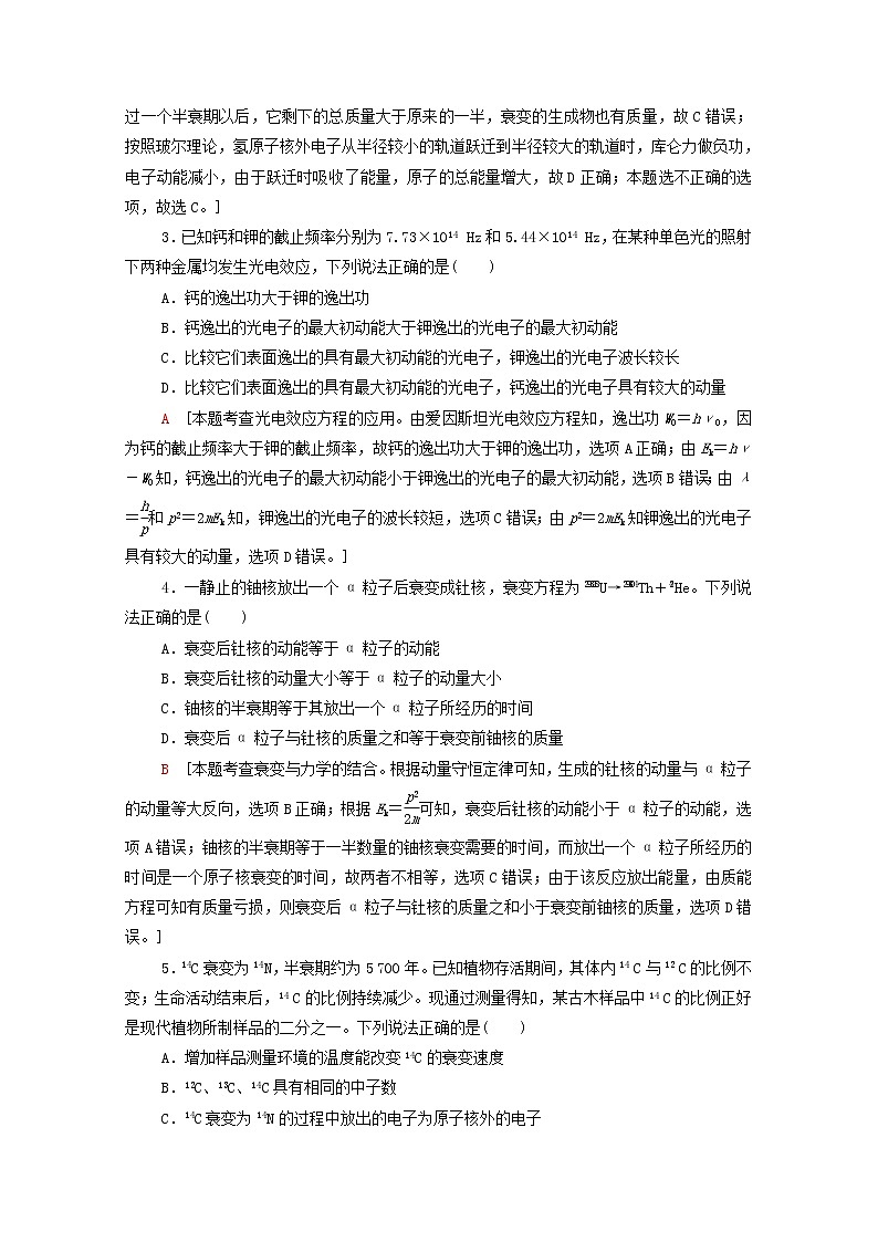 2022届高考物理一轮复习章末滚动验收12近代物理初步含解析新人教版第2页