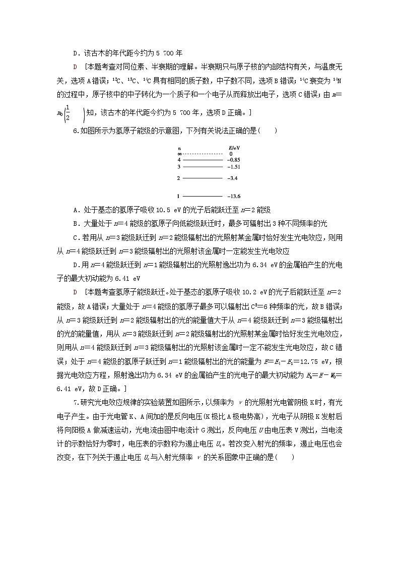 2022届高考物理一轮复习章末滚动验收12近代物理初步含解析新人教版第3页
