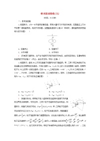 2022届高考物理一轮复习章末滚动验收9磁场含解析新人教版