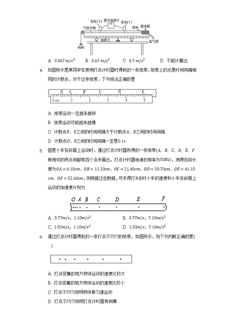 1.4实验：用打点计时器测量小车的速度 同步练习教科版（2019）高中物理必修第一册02