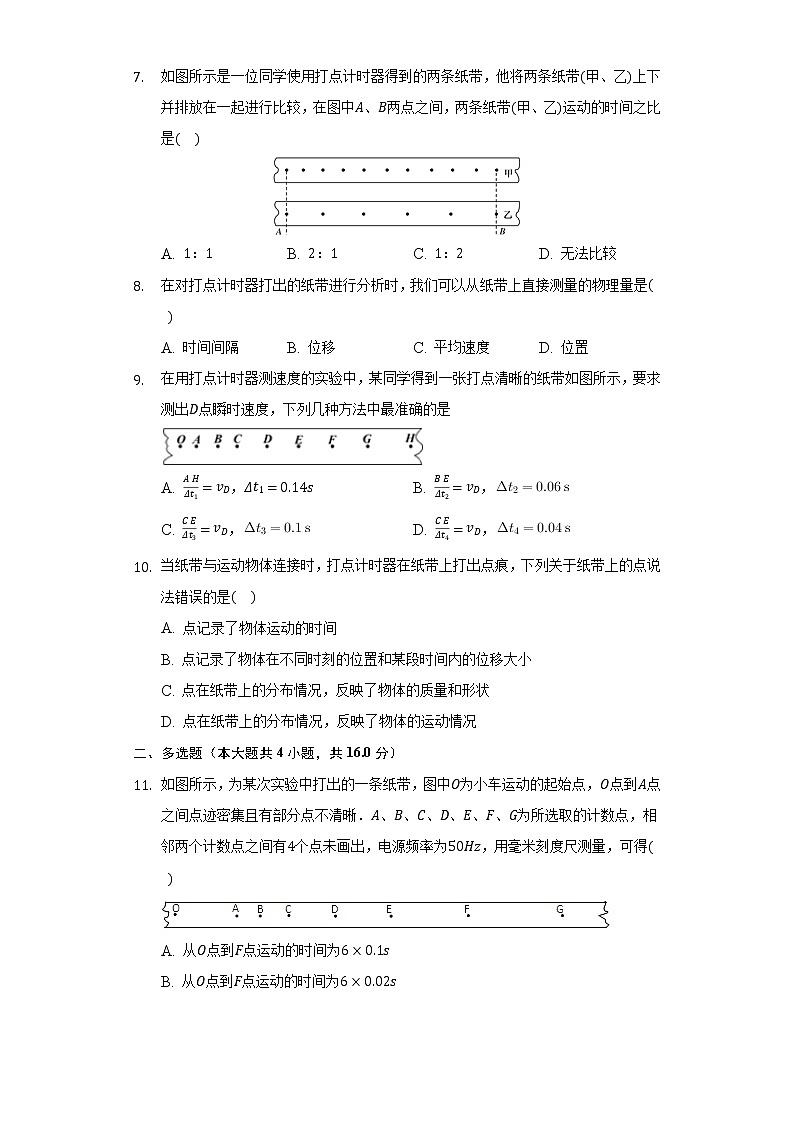 1.4实验：用打点计时器测量小车的速度 同步练习教科版（2019）高中物理必修第一册03