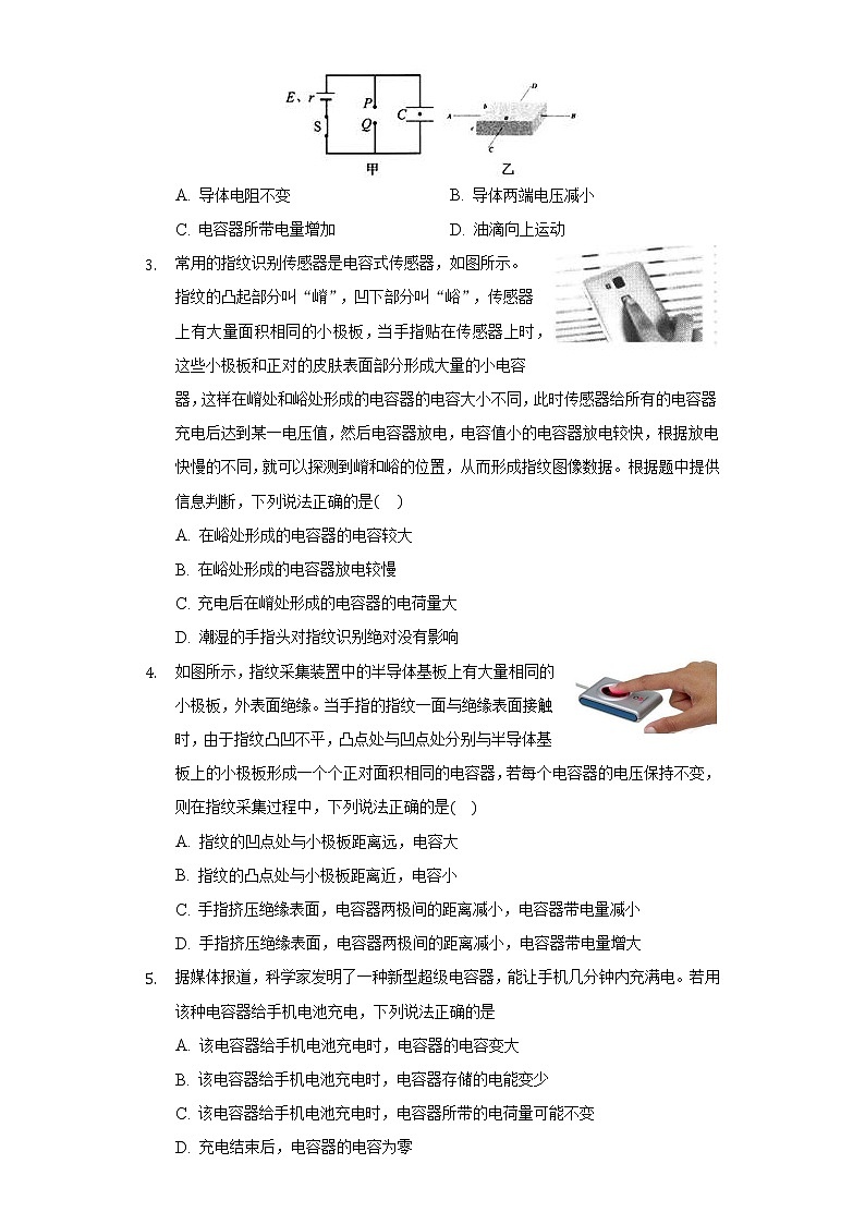 1.8电容器 点人    同步练习     教科版（2019）高中物理必修第三册02