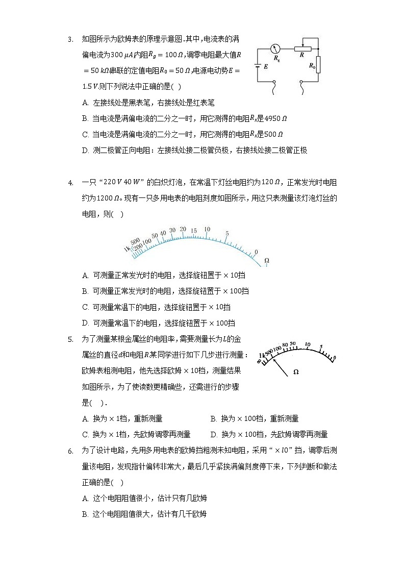 2.2实验：练习使用多用电表    同步练习     教科版（2019）高中物理必修第三册02