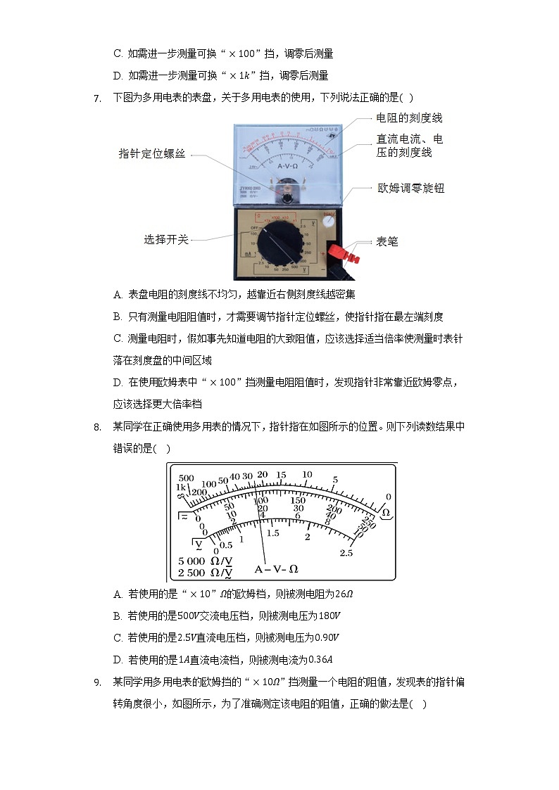 2.2实验：练习使用多用电表    同步练习     教科版（2019）高中物理必修第三册03