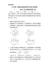 教科版 (2019)必修 第三册4 实验:测量金属的电阻率课堂检测