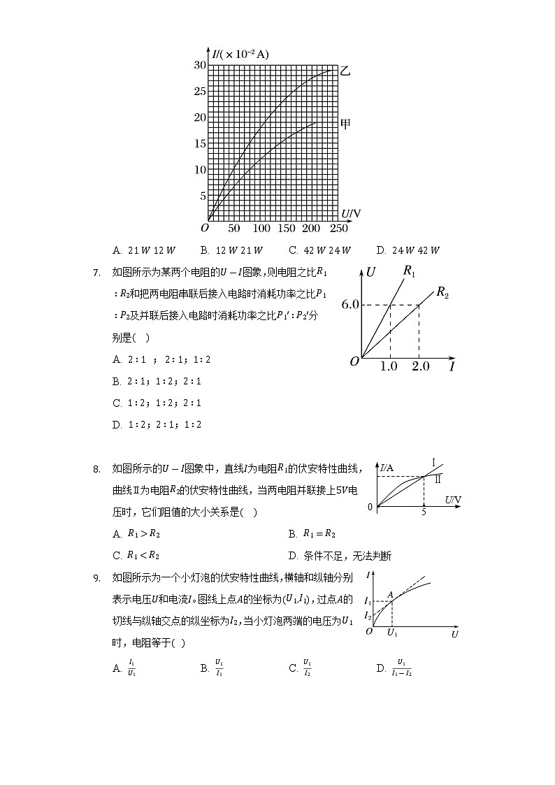 2.5实验：描绘I——U特性曲线     同步练习     教科版（2019）高中物理必修第三册03