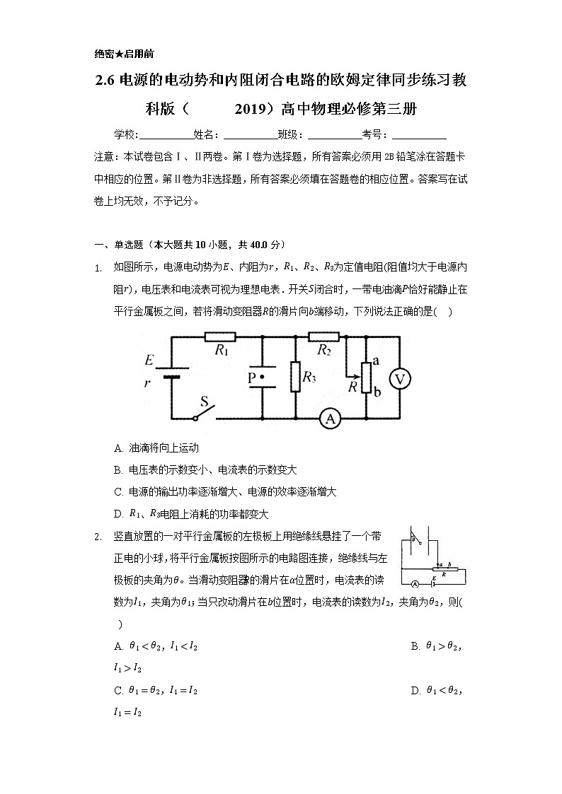 2.6电源的电动势和内阻 闭合电路的欧姆定律   同步练习   教科版（2019）高中物理必修第三册第1页