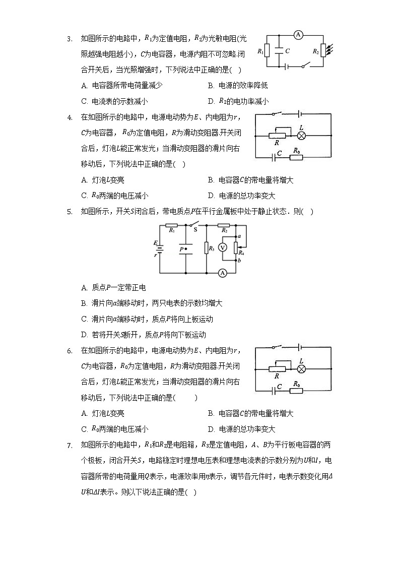 2.6电源的电动势和内阻 闭合电路的欧姆定律   同步练习   教科版（2019）高中物理必修第三册第2页