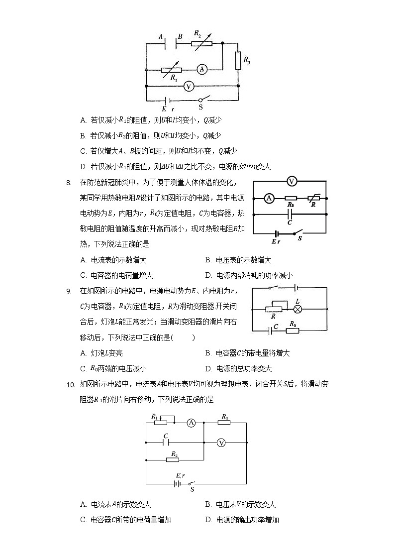 2.6电源的电动势和内阻 闭合电路的欧姆定律   同步练习   教科版（2019）高中物理必修第三册第3页