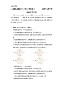 物理必修 第三册1 磁场 磁感线精练