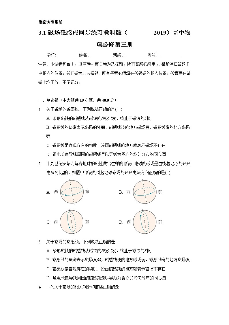 3.1磁场 磁感应    同步练习     教科版（2019）高中物理必修第三册01