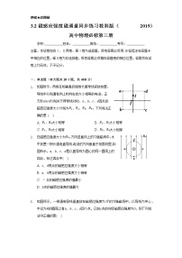 教科版 (2019)必修 第三册2 磁感应强度 磁通量课后作业题