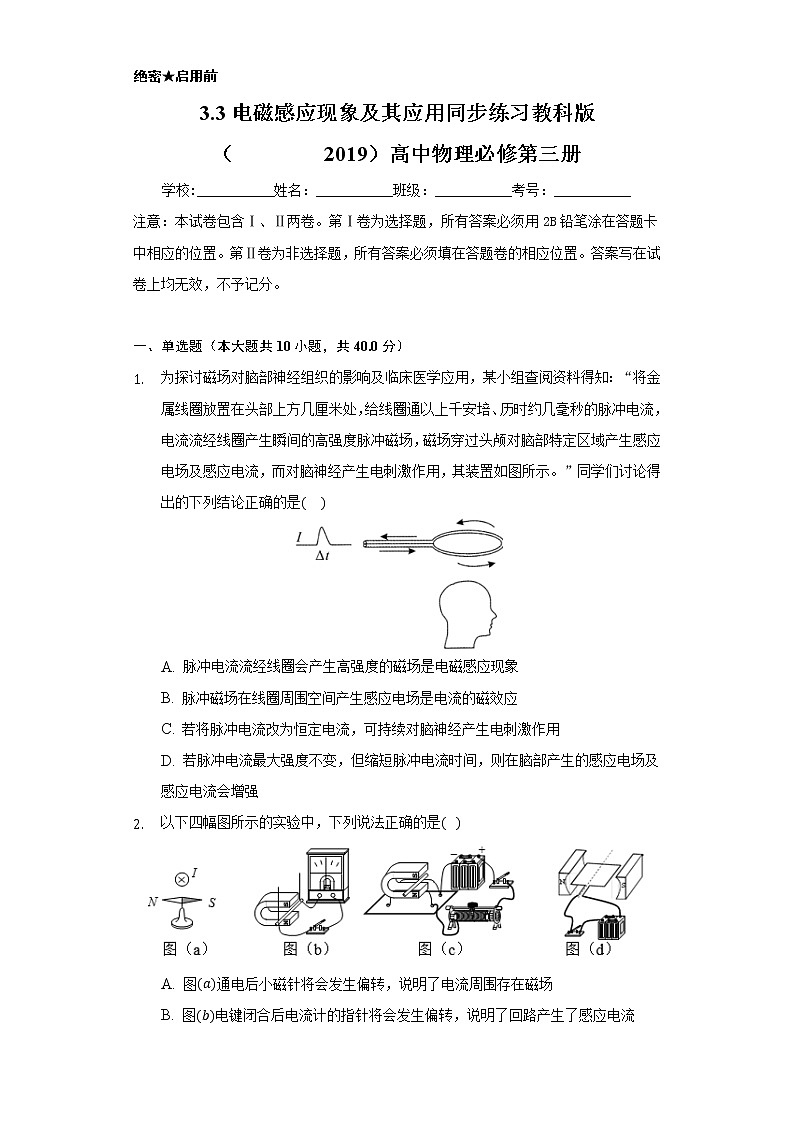 3.3电磁感应现象及其应用     同步练习     教科版（2019）高中物理必修第三册01