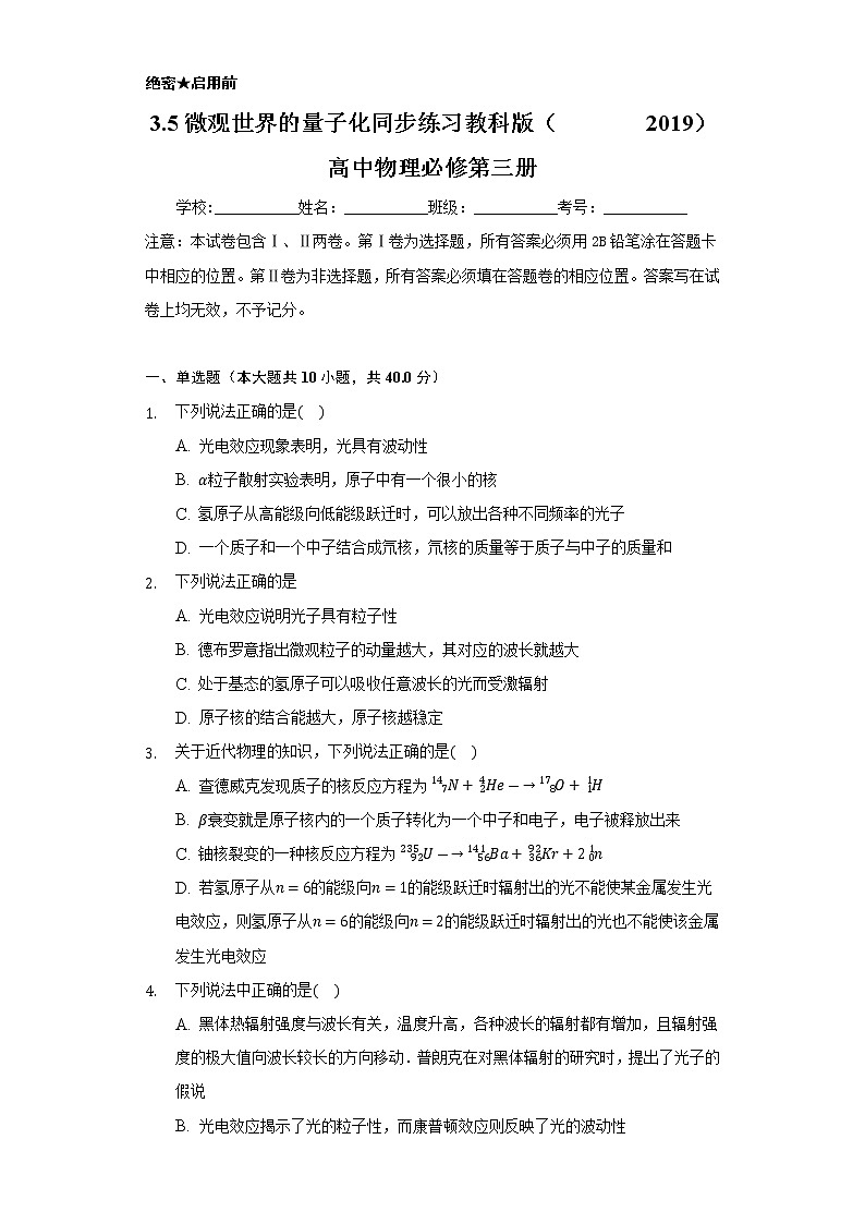 3.5微观世界的量子化    同步练习     教科版（2019）高中物理必修第三册01