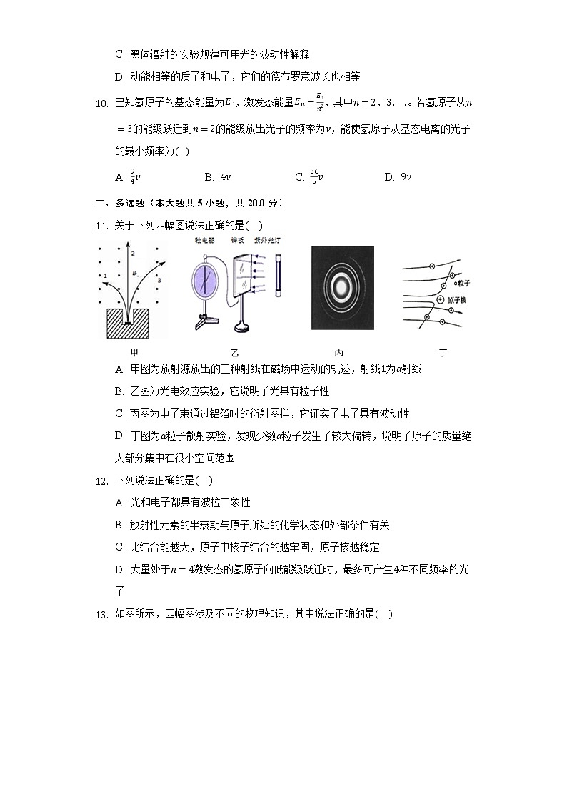 3.5微观世界的量子化    同步练习     教科版（2019）高中物理必修第三册03