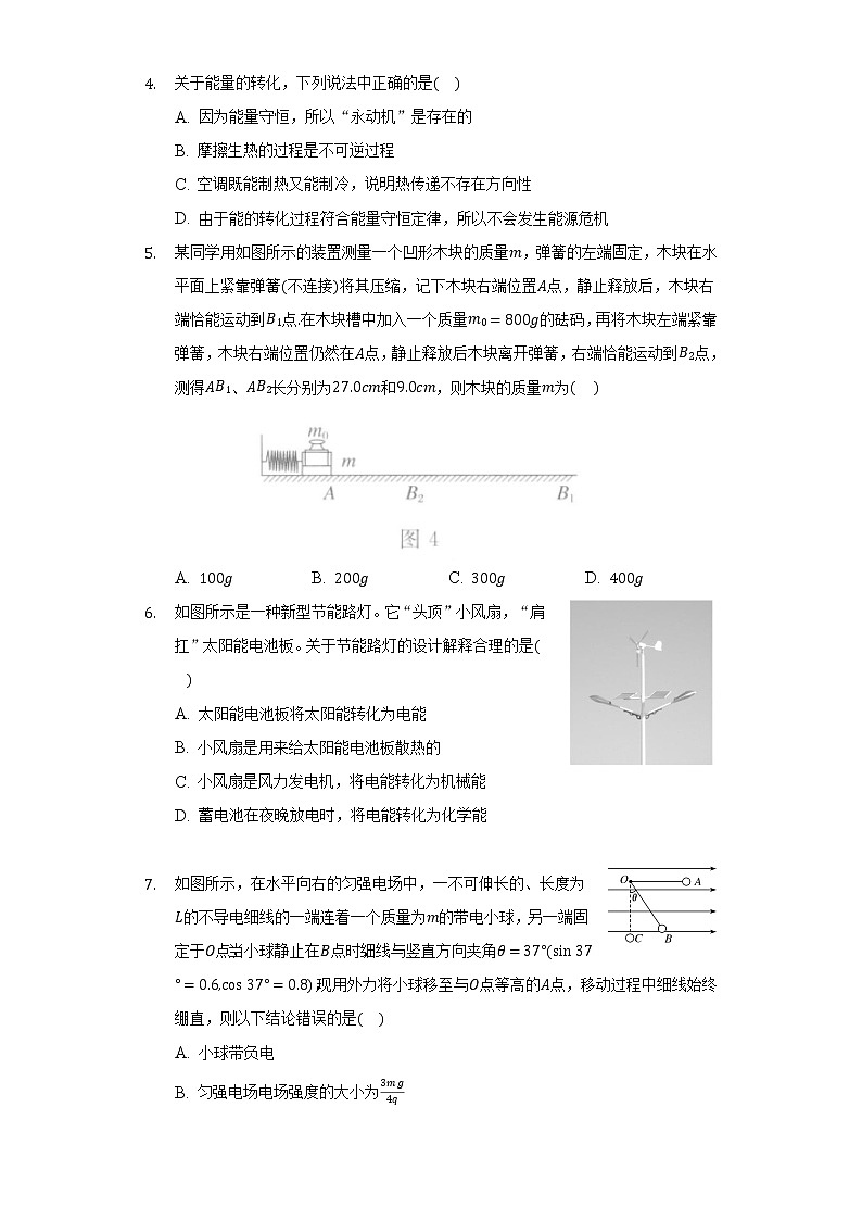 4.1能量 能量守恒定理     同步练习     教科版（2019）高中物理必修第三册02