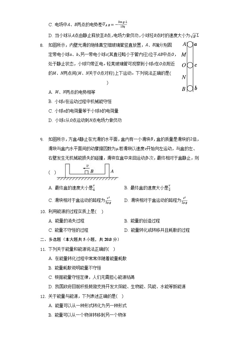 4.1能量 能量守恒定理     同步练习     教科版（2019）高中物理必修第三册03