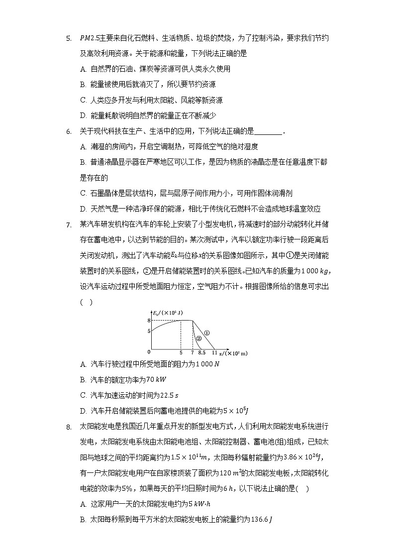 4.2能源    同步练习     教科版（2019）高中物理必修第三册02