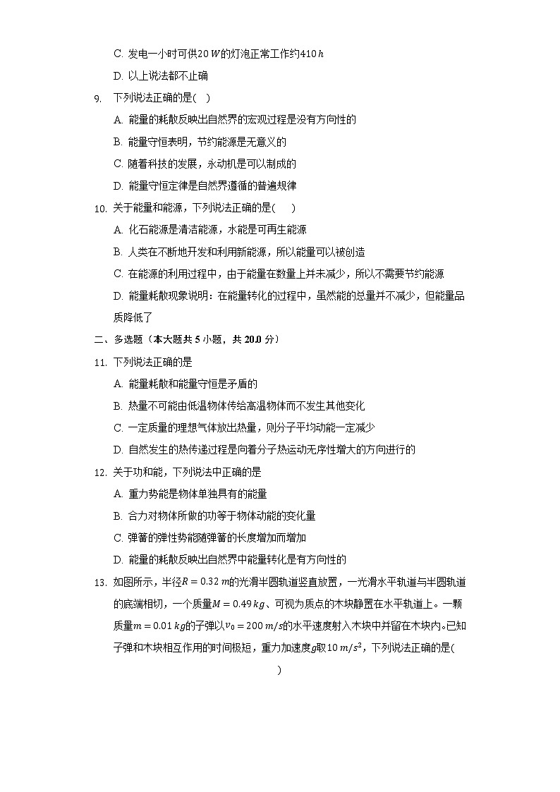 4.2能源    同步练习     教科版（2019）高中物理必修第三册03