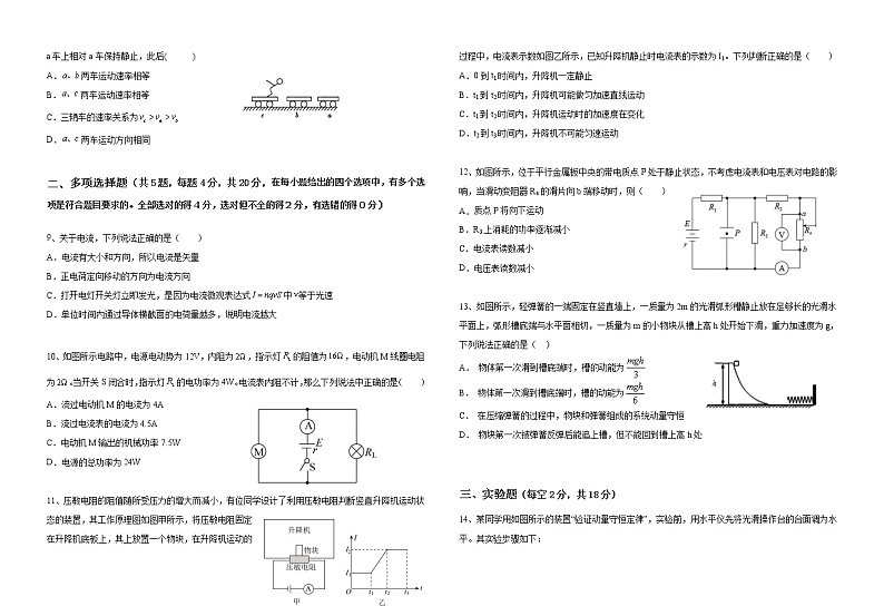 海南省北京师范大学万宁附属中学2021-2022学年高二上学期第一次月考物理【试卷+答案】第2页