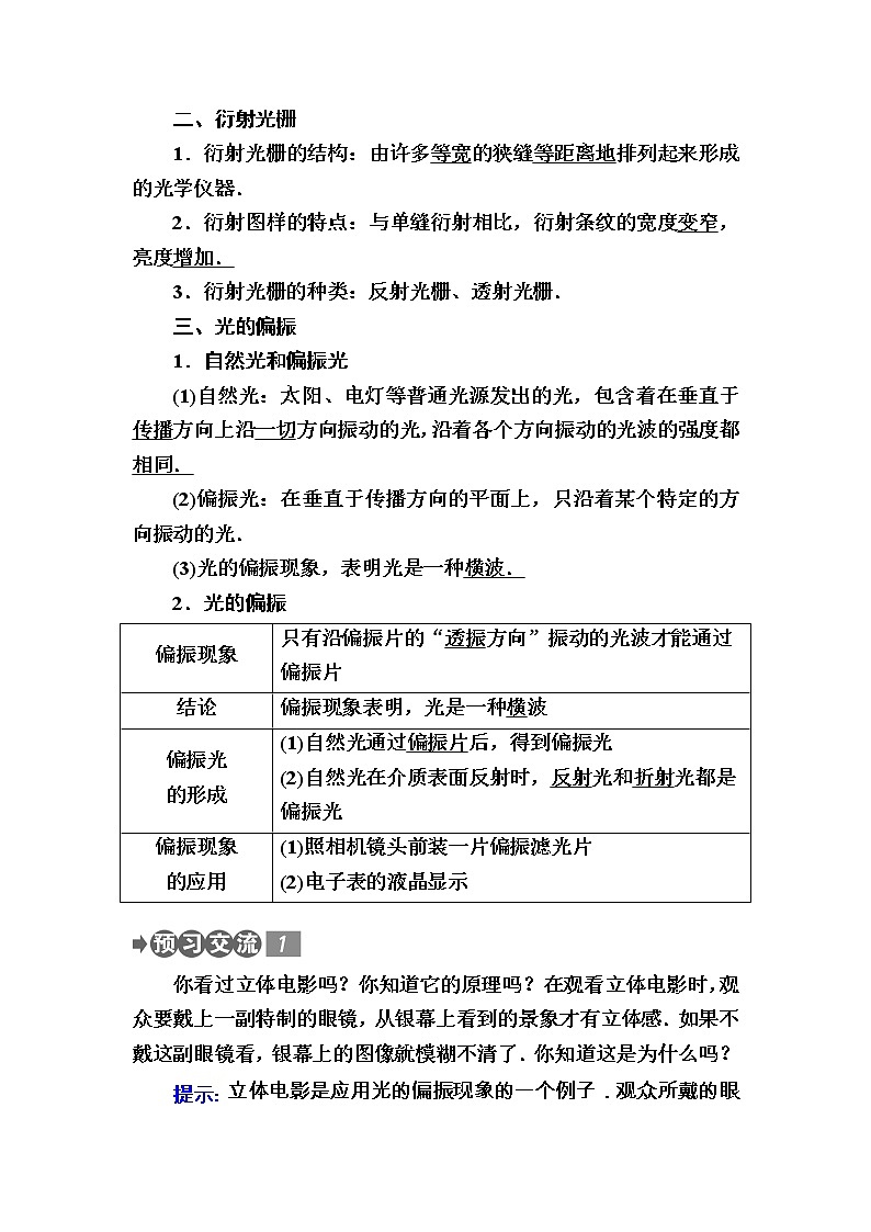 2020-2021学年高中物理新人教版选择性必修第一册 4.5-4.6  光的衍射　光的偏振　激光 学案02