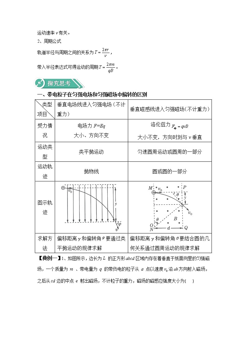 2020-2021学年高中物理新人教版选择性必修第二册 1.3带电粒子在匀强磁场中的运动 学案02