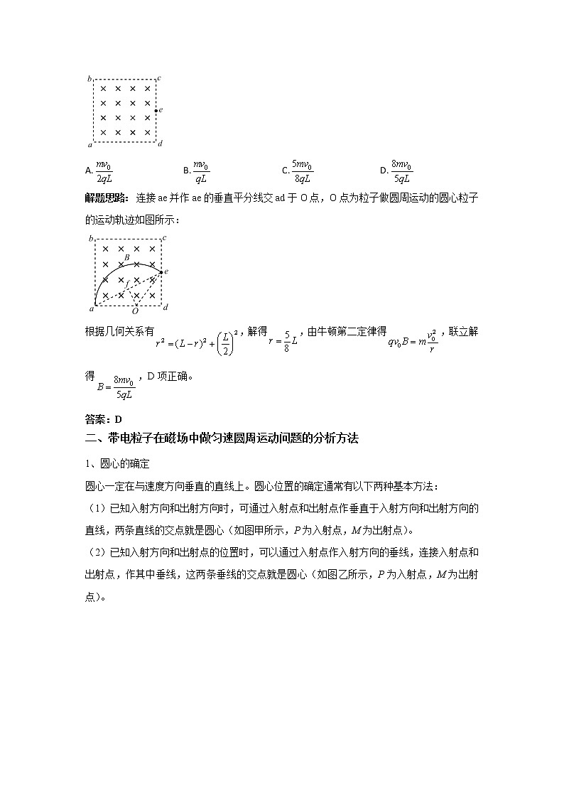 2020-2021学年高中物理新人教版选择性必修第二册 1.3带电粒子在匀强磁场中的运动 学案03