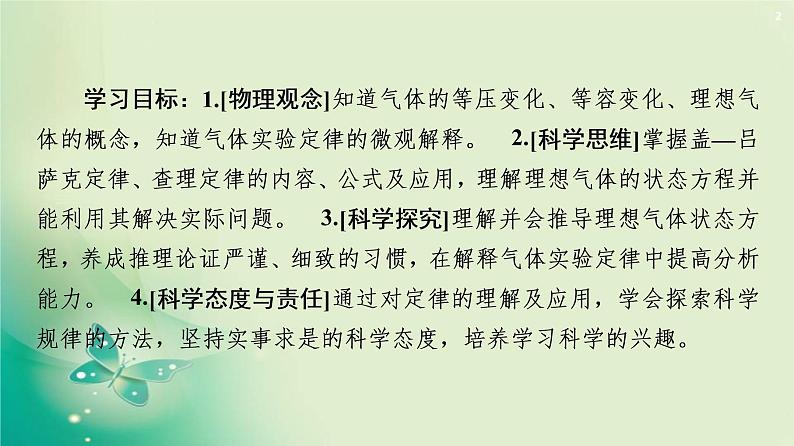 2020-2021学年高中物理新人教版 选择性必修第三册 第2章 3.气体的等压变化和等容变化 课件（96张）第2页