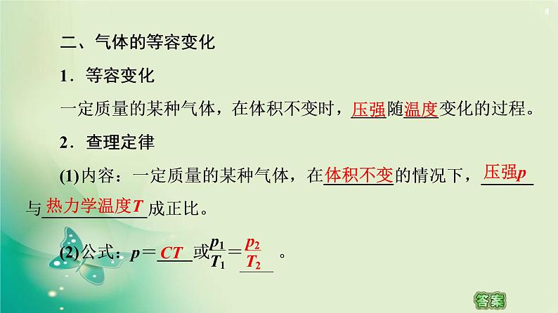 2020-2021学年高中物理新人教版 选择性必修第三册 第2章 3.气体的等压变化和等容变化 课件（96张）第8页