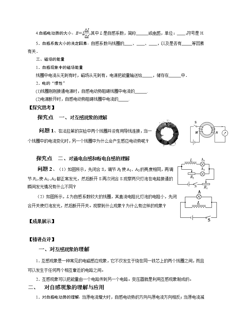 2020-2021学年高中物理新人教版选择性必修第二册第二章第四节 互感和自感 导学案02