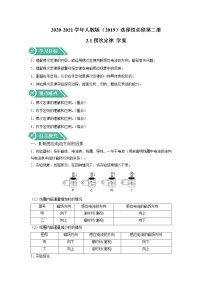 高中物理人教版 (2019)选择性必修 第二册1 楞次定律导学案及答案