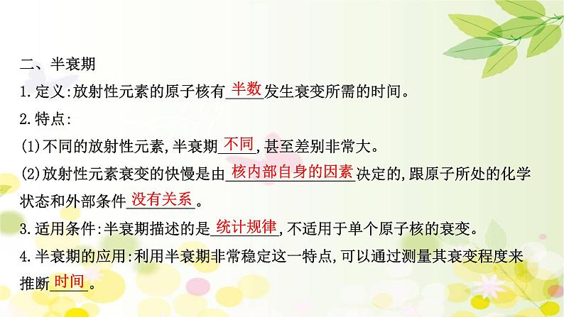 2020-2021学年高中物理新人教版选择性必修第三册 5.2  放射性元素的衰变 课件（91张）06