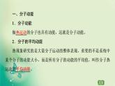 2020-2021学年高中物理新人教版 选择性必修第三册 第1章 4.分子动能和分子势能 课件（65张）